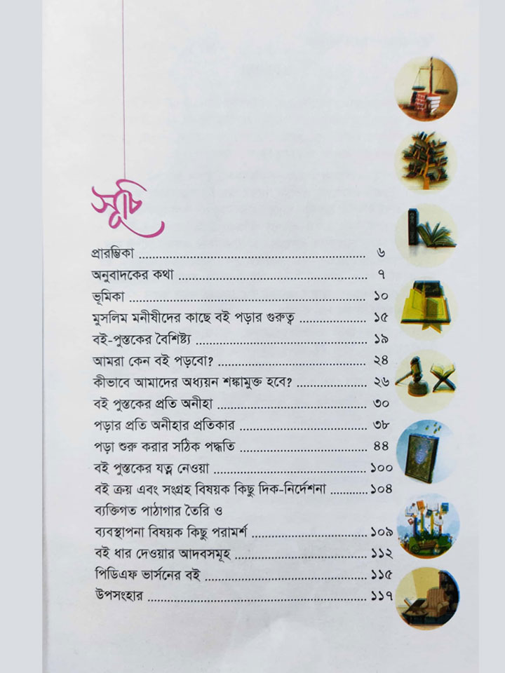 কী পড়বেন কীভাবে পড়বেন