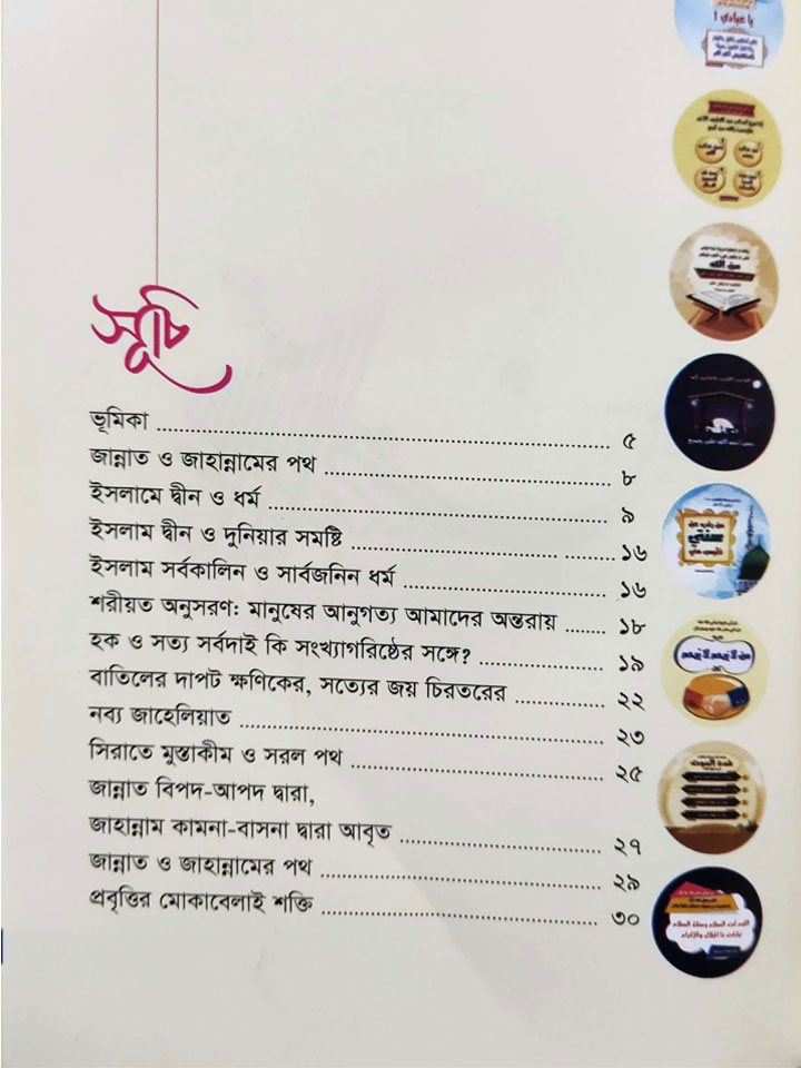 জান্নাত জাহান্নাম