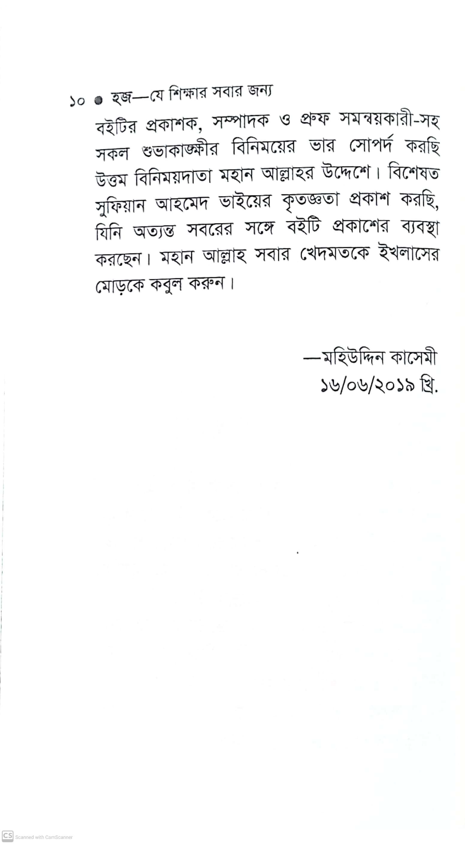 হজ - যে শিক্ষা সবার জন্য