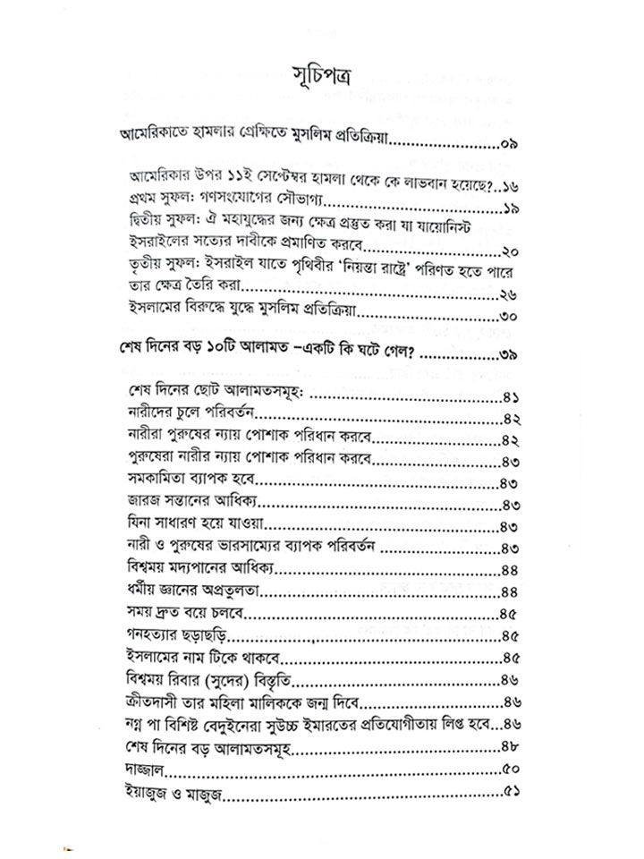 আমেরিকাতে হামলার প্রেক্ষিতে মুসলিম প্রতিক্রিয়া