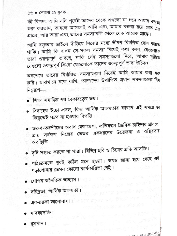 শোনো হে যুবক