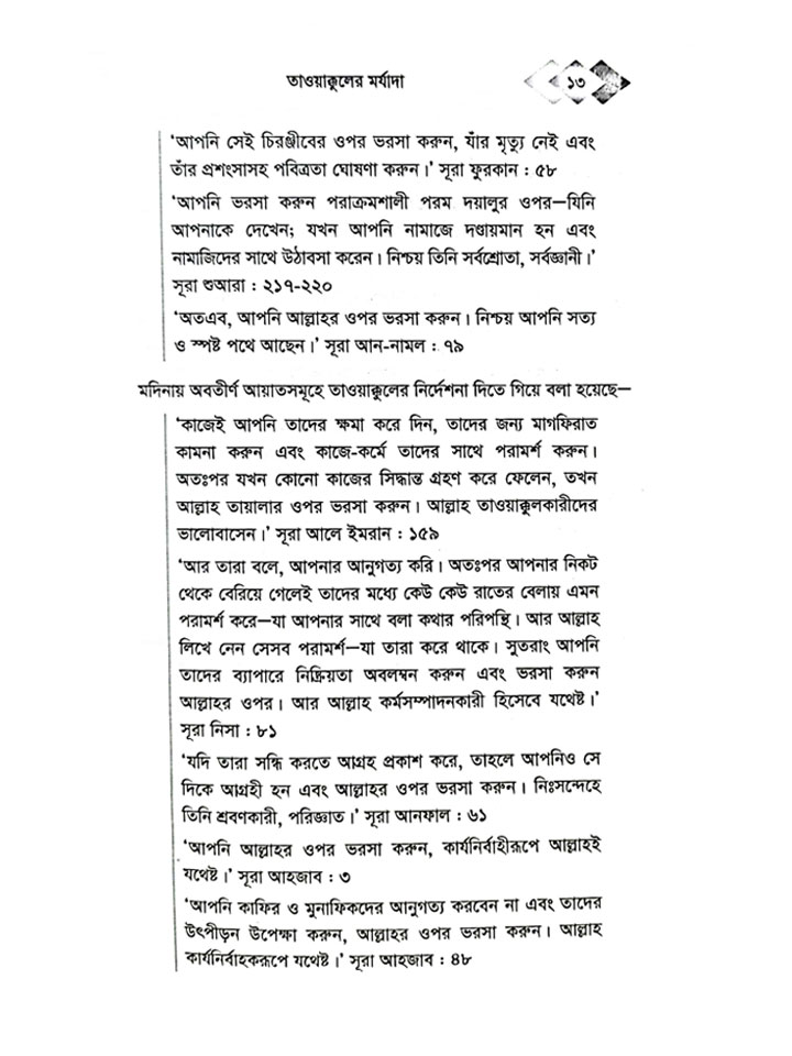 তাওয়াক্কুল