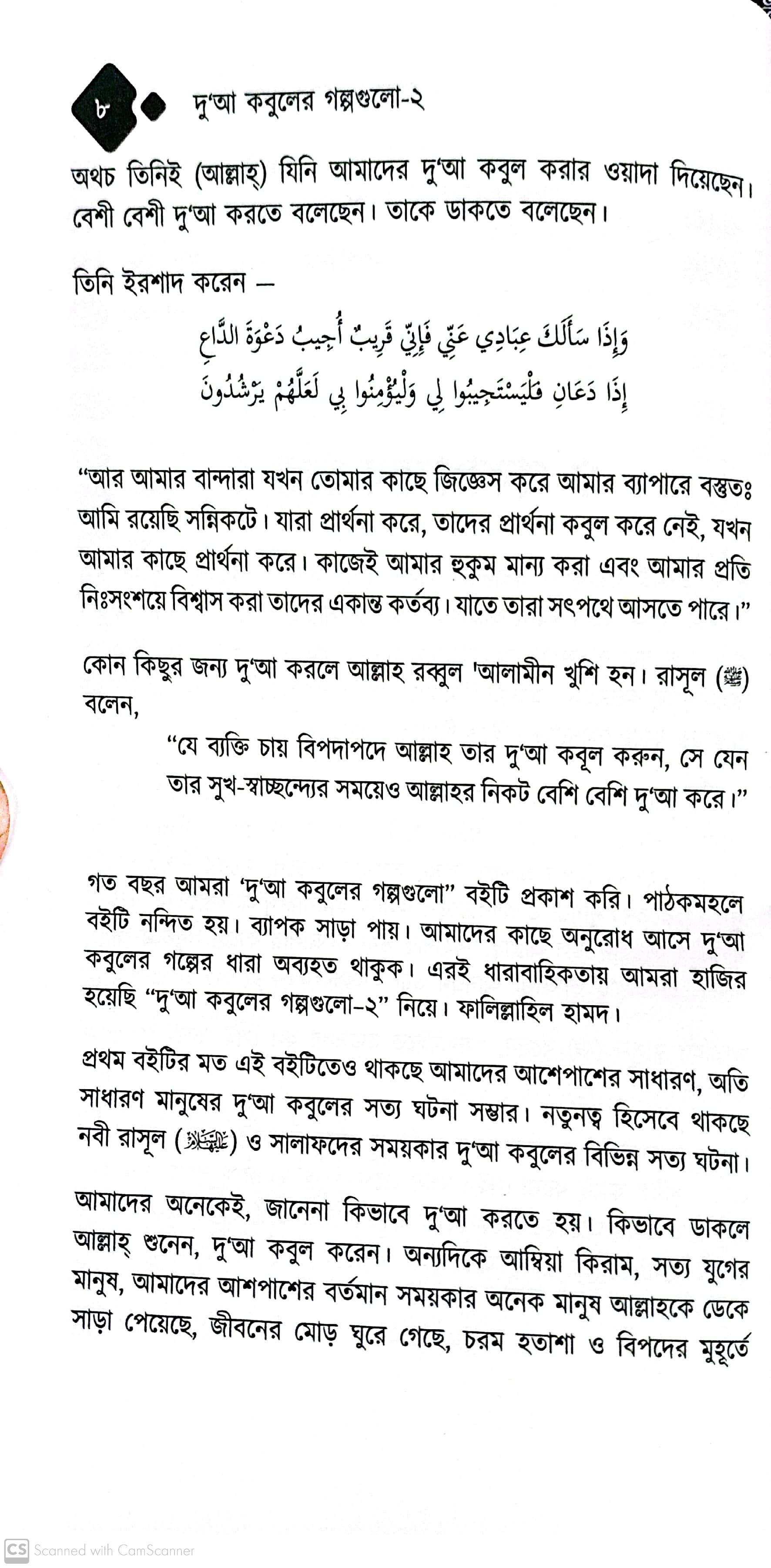 দু’আ কবুলের গল্পগুলো