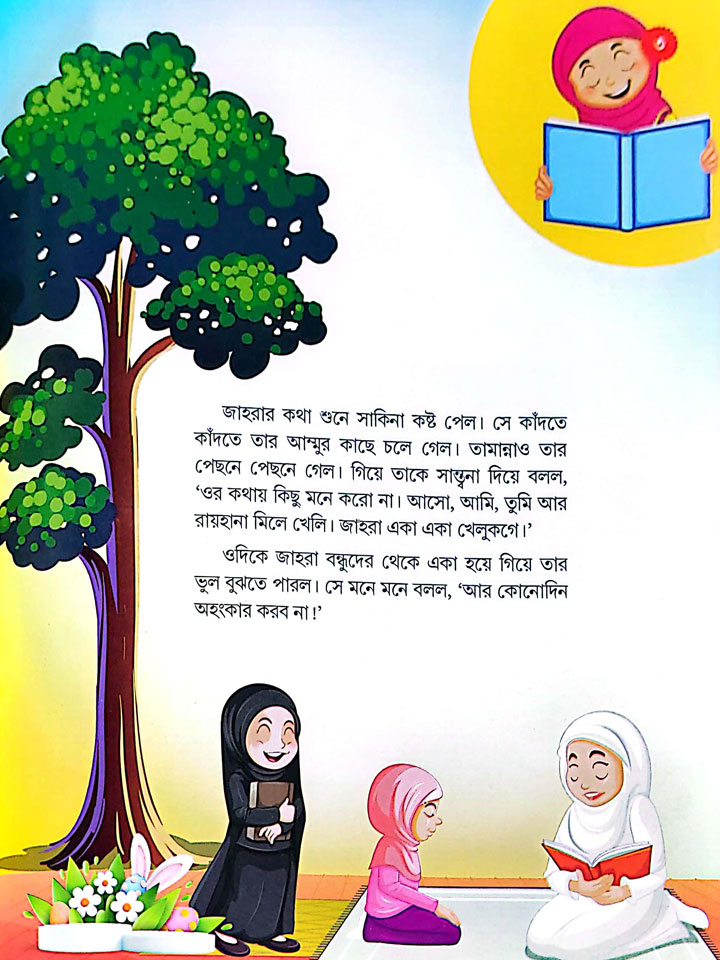 একটি আয়াত একটি গল্প (১-৫)