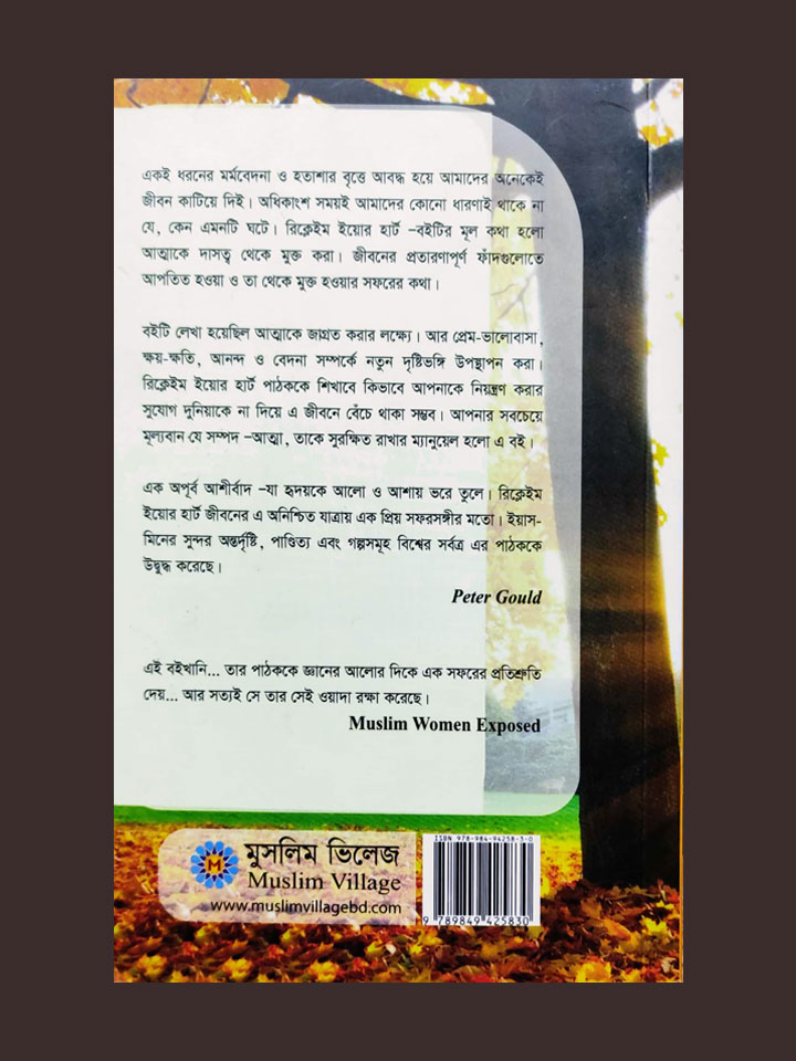 রিক্লেইম ইউর হার্ট (আত্মার নিয়ন্ত্রণ নিজ হাতে নিন)