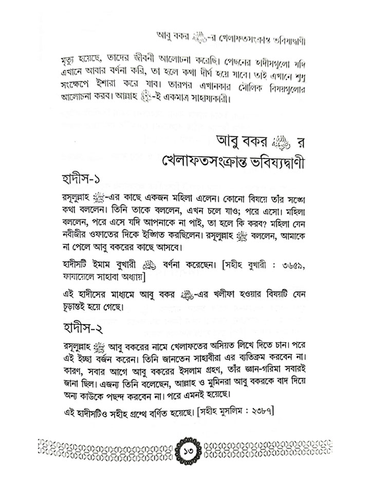 কিতাবুল ফিতান