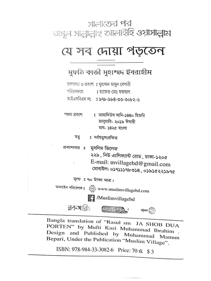 সালাতের পর রাসূল সা. যে সব দোয়া পড়তেন