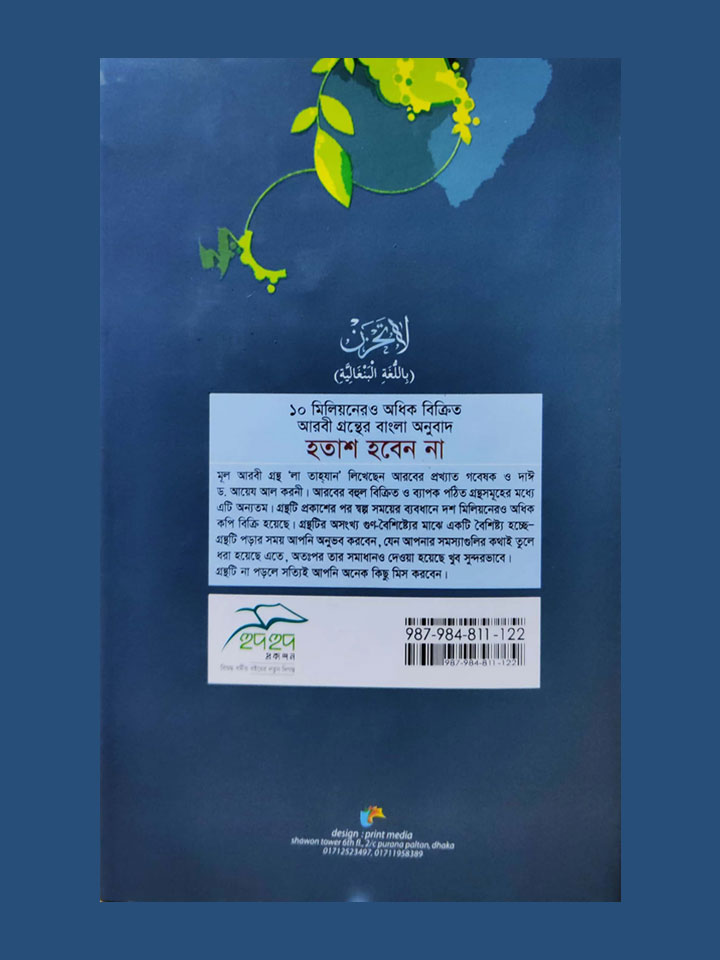 হতাশ হবেন না (চার কালার)