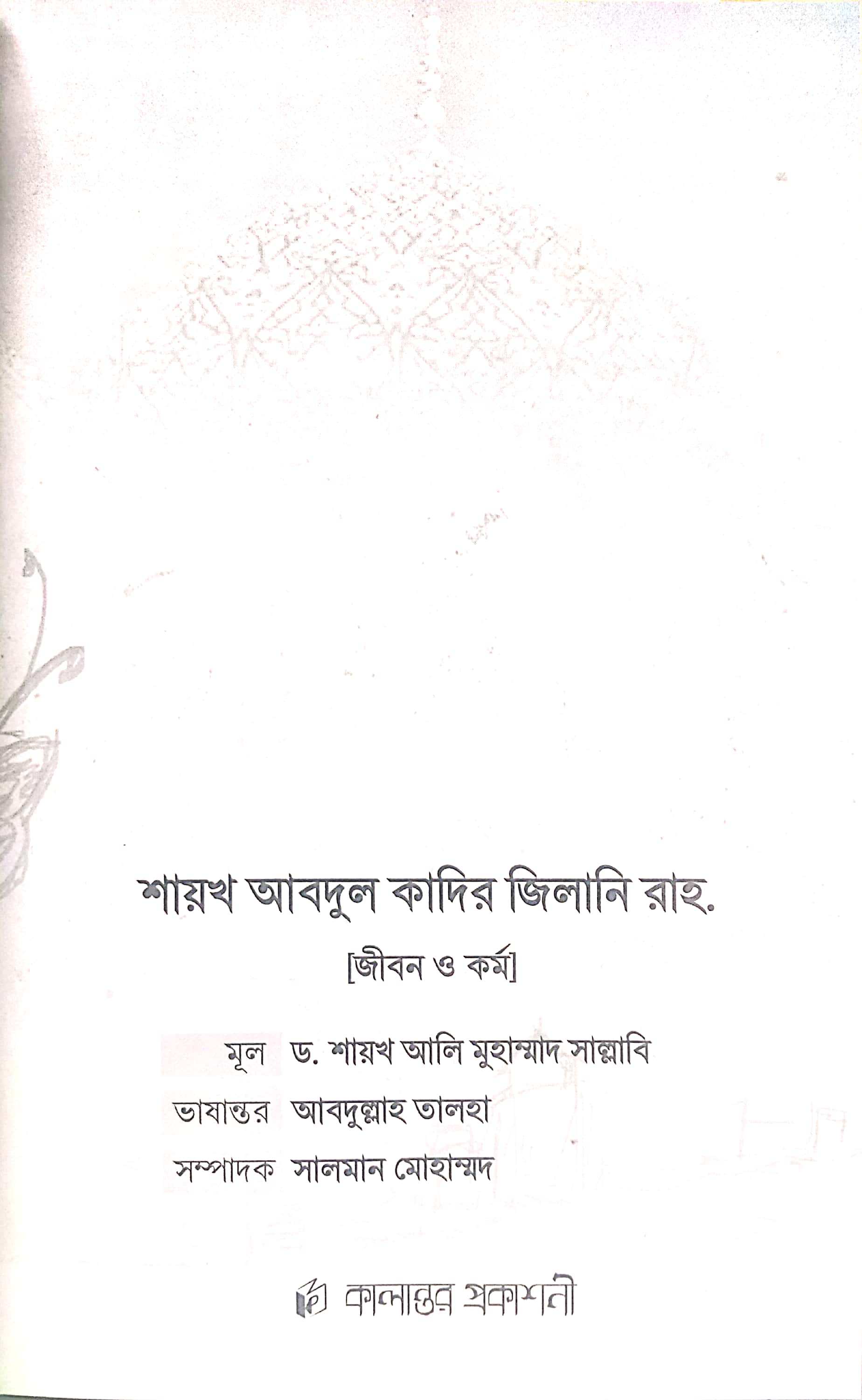 আবদুল কাদির জিলানী