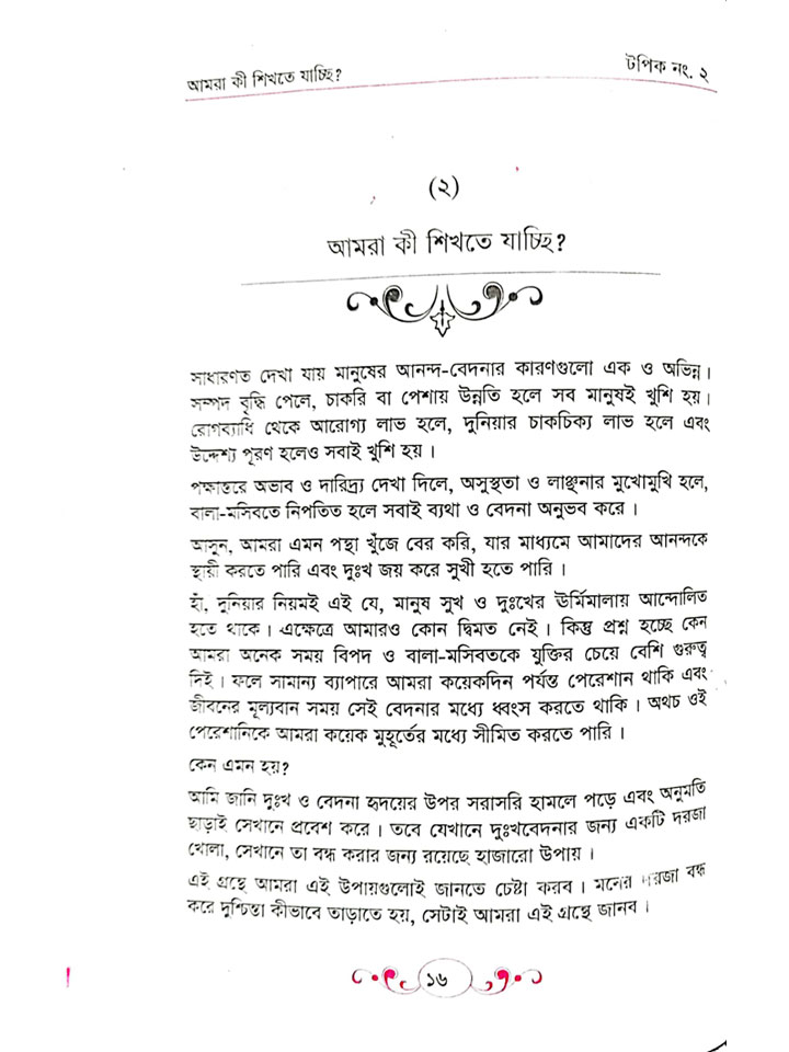 ENJOY YOUR LIFE- জীবন উপভোগ করুন