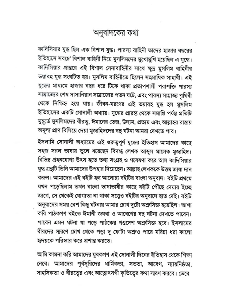 দ্য ব্যাটল অফ কাদিসিয়া (পরাশক্তি পারস্য সাম্রাজ্যের পতন)