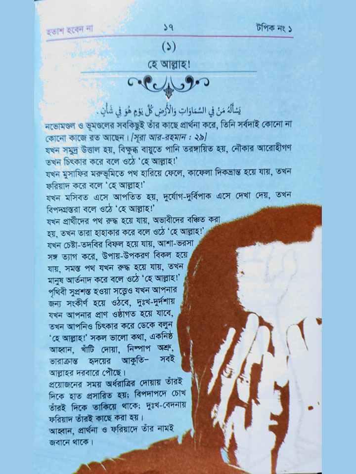 হতাশ হবেন না (চার কালার)