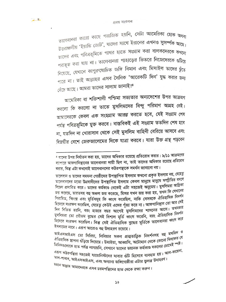 আমেরিকাতে হামলার প্রেক্ষিতে মুসলিম প্রতিক্রিয়া