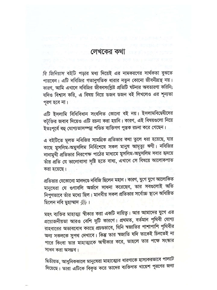 বি স্মার্ট উইথ মুহাম্মাদ ﷺ