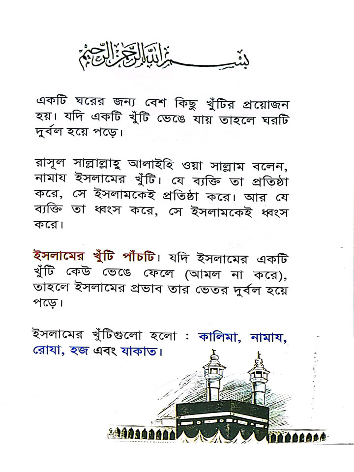 ছোটদের জায়নামায