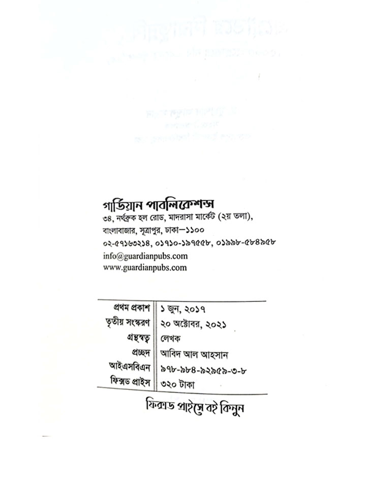 প্রশ্নোত্তরে সিরাতুন্নবি সা.