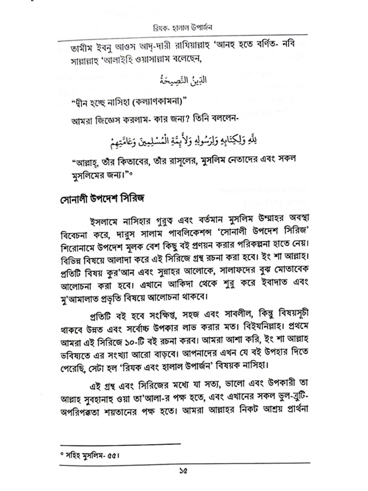 রিযক-হালাল উপার্জন (হার্ডকভার)