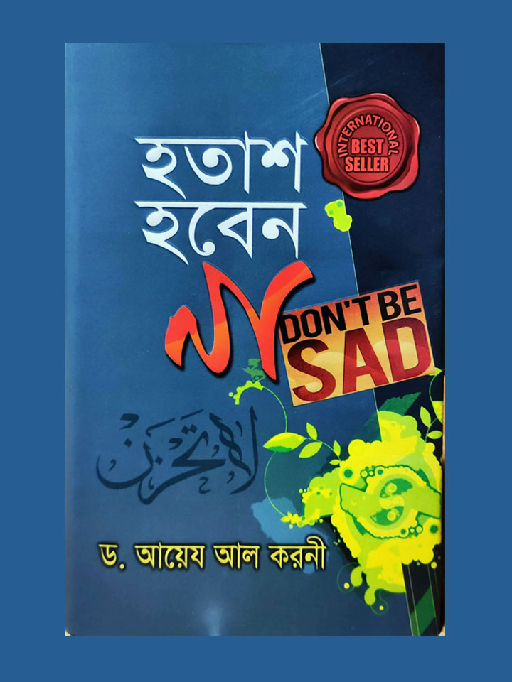 হতাশ হবেন না (চার কালার)