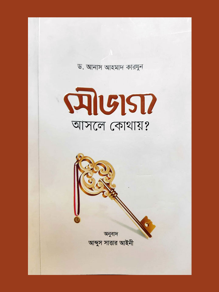 সৌভাগ্য আসলে কোথায়