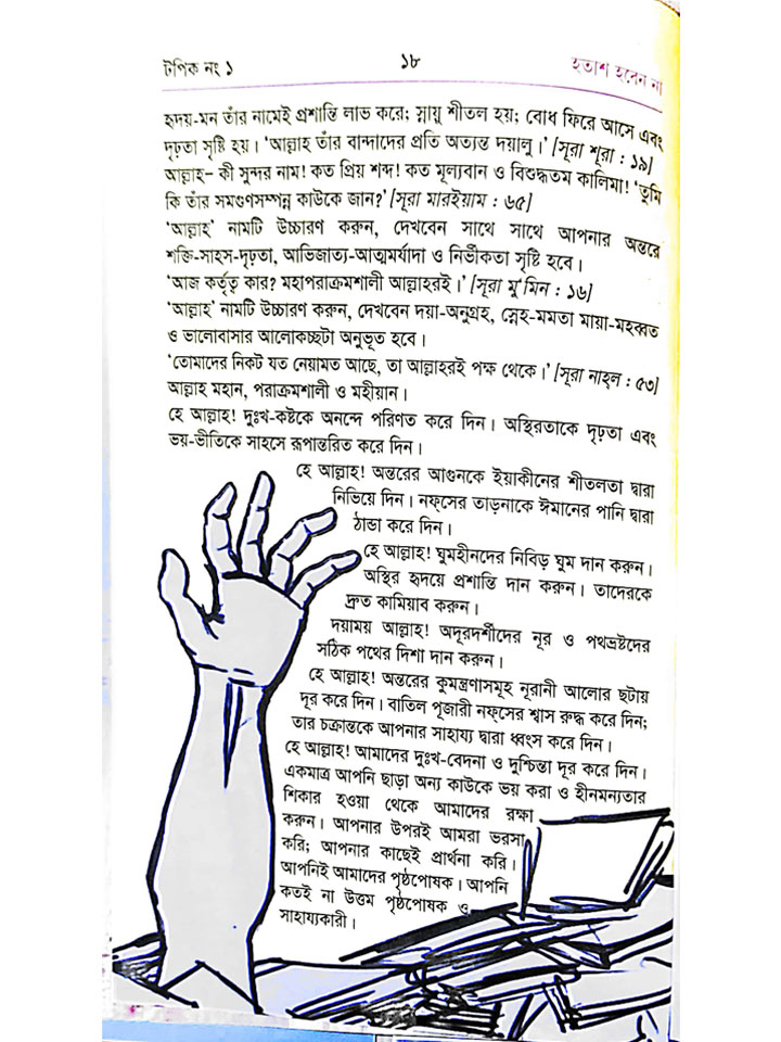 হতাশ হবেন না (চার কালার)