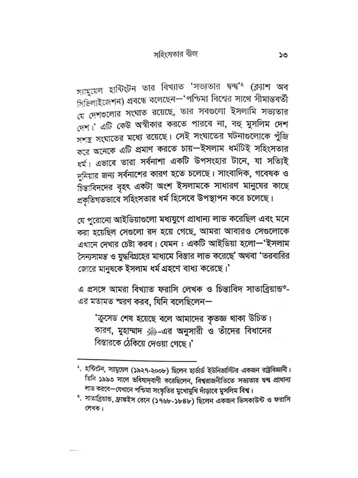 ওয়ার অ্যান্ড পিস ইন ইসলাম