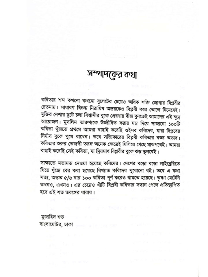 তরঙ্গে দাও তুমুল নাড়া