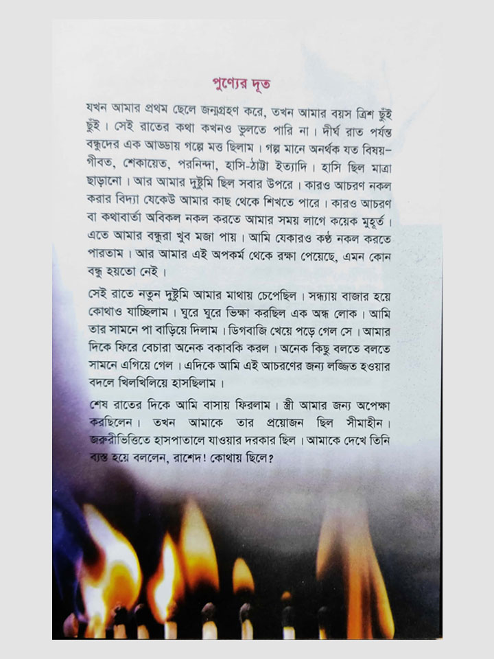 মৃত্যুর বিছানায়