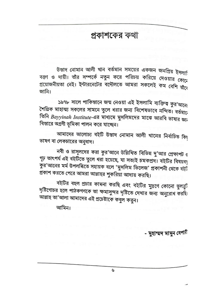 নবীদের দুআ