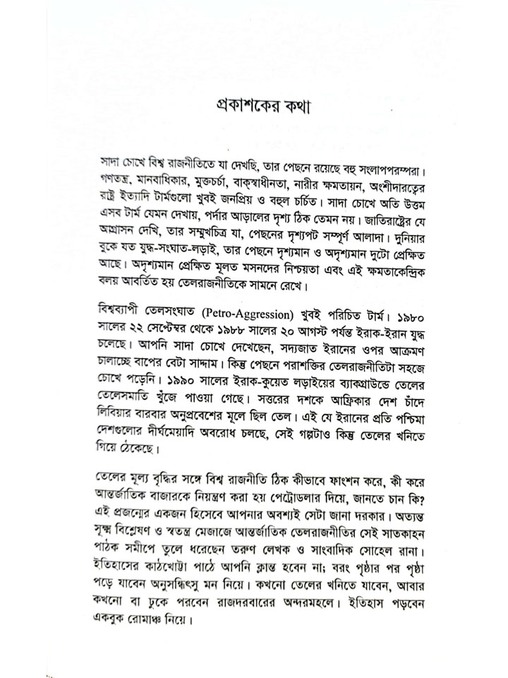 ব্যাটল ফর পাওয়ার 