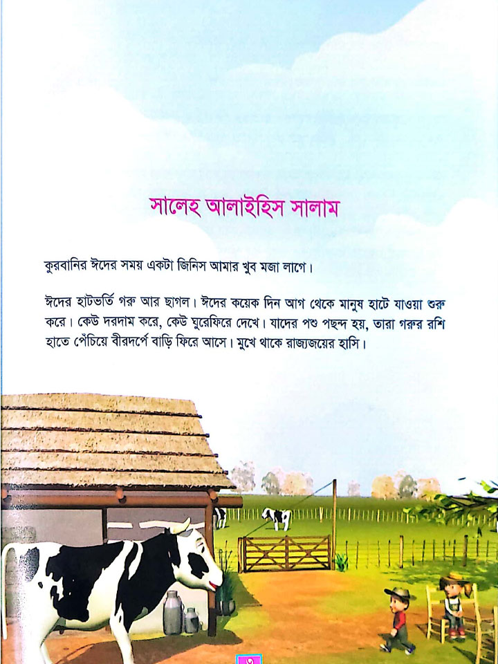 ছোটোদের নবি সিরিজ