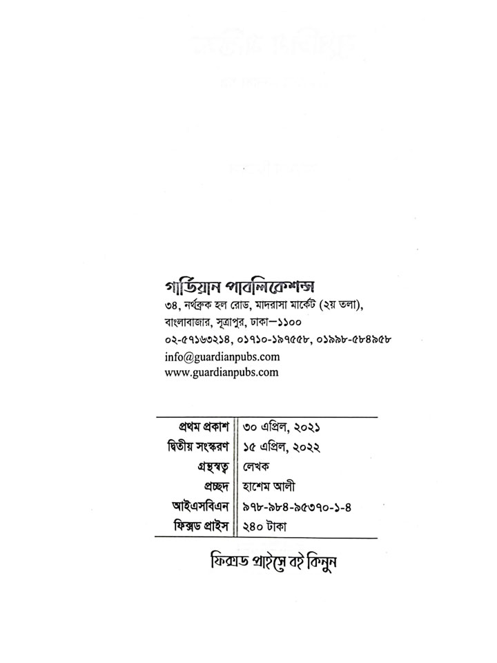 মুসলিম মস্তিষ্ক (বিজ্ঞানের অনবদ্য গল্প)