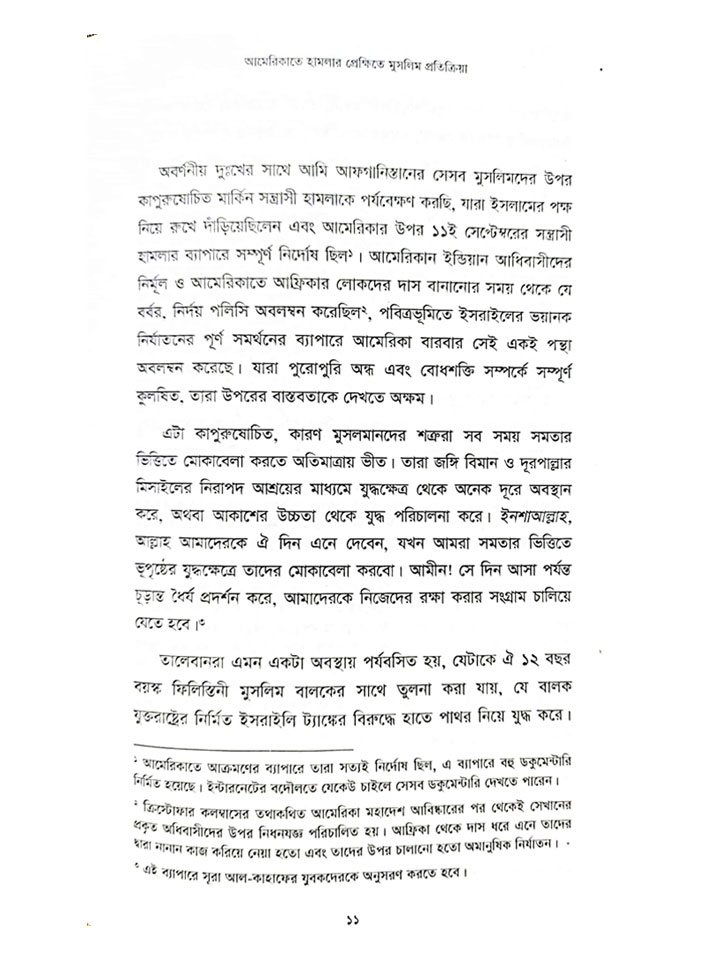 আমেরিকাতে হামলার প্রেক্ষিতে মুসলিম প্রতিক্রিয়া