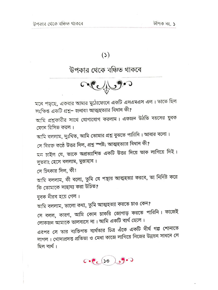 ENJOY YOUR LIFE- জীবন উপভোগ করুন