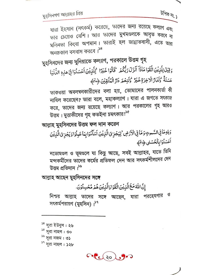 আল্লাহর পছন্দ অপছন্দ