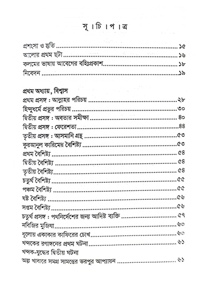 সনাতন হিন্দুধর্ম ও ইসলামঃ যুক্তি ও প্রামাণ্যতার নিরিখে