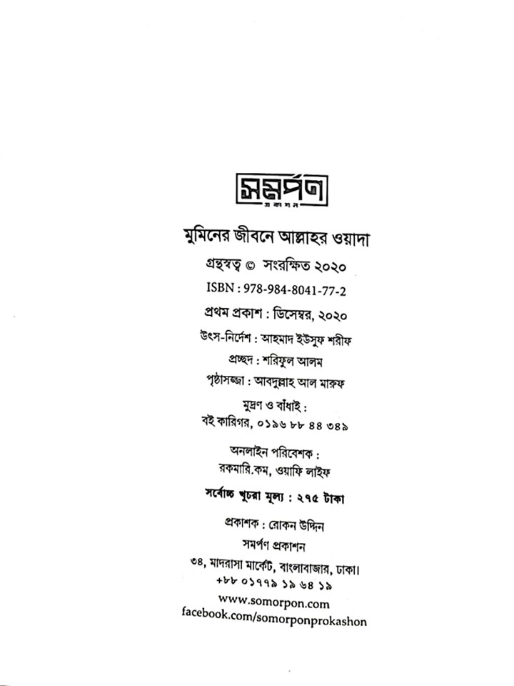 মুমিনের জীবনে আল্লাহর ওয়াদা