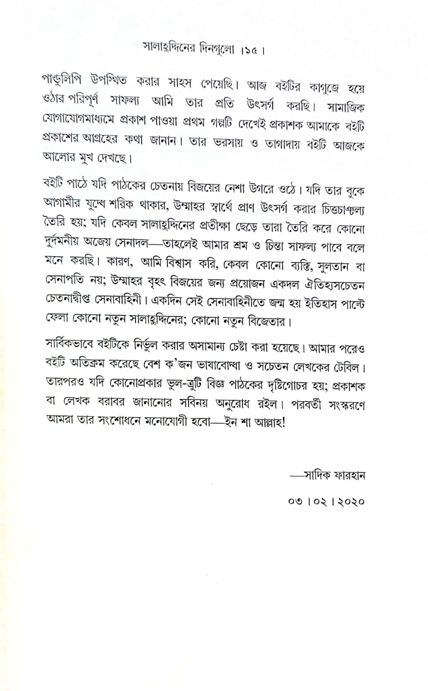 সালাহুদ্দিনের দিনগুলো