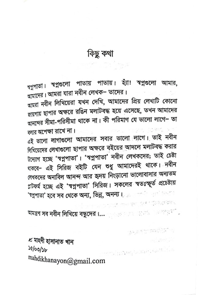 প্রিয় শিক্ষক, প্রিয় শিক্ষাঙ্গন