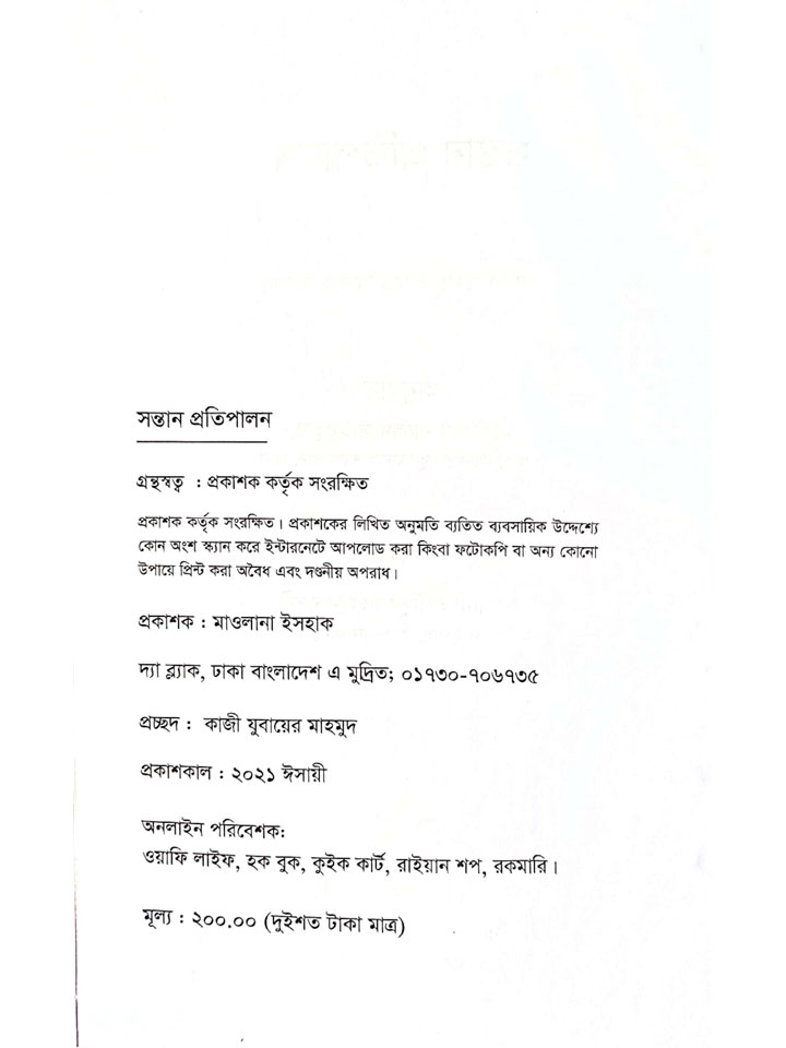 সন্তান প্রতিপালন ও শিশুদের বুদ্ধির গল্প