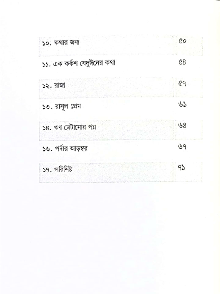 মানুষের নাবী