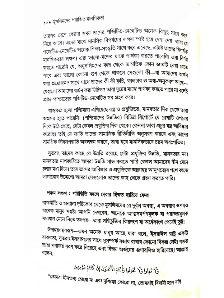 মুসলিমদের পরাজিত মানসিকতা