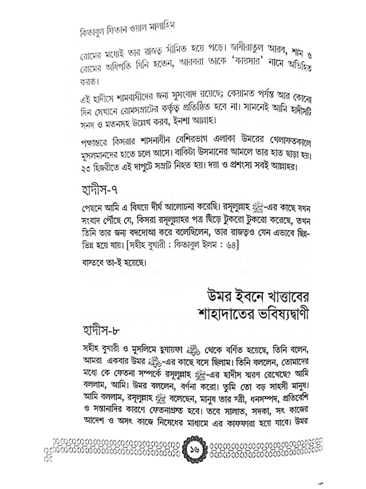 কিতাবুল ফিতান