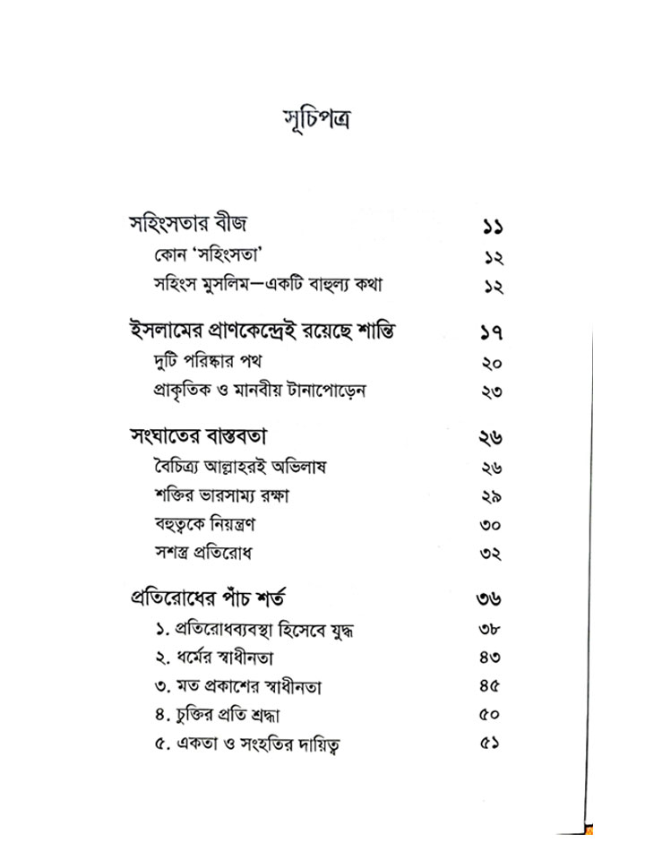 ওয়ার অ্যান্ড পিস ইন ইসলাম