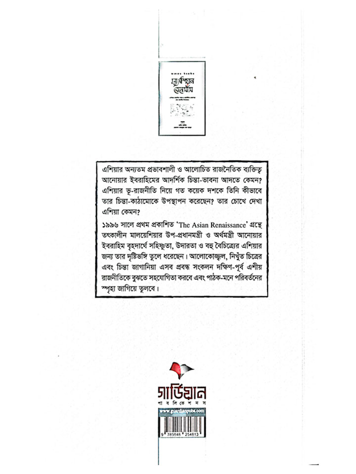 দ্যা এশিয়ান রেনেসাঁস