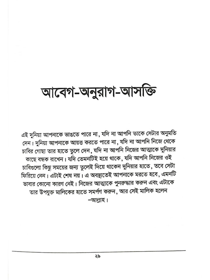 রিক্লেইম ইউর হার্ট (আত্মার নিয়ন্ত্রণ নিজ হাতে নিন)