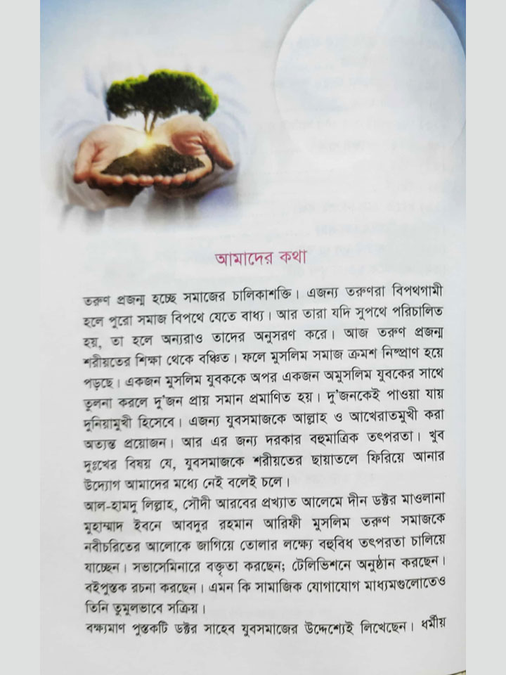 তোমাকে বলছি হে যুবক