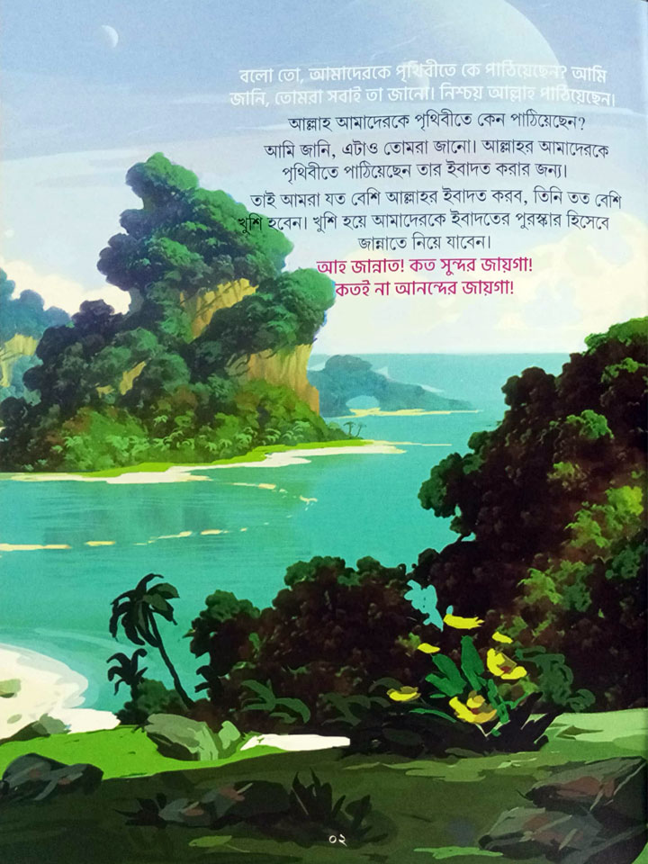 তোমাদের জন্য জান্নাত (১-৪)