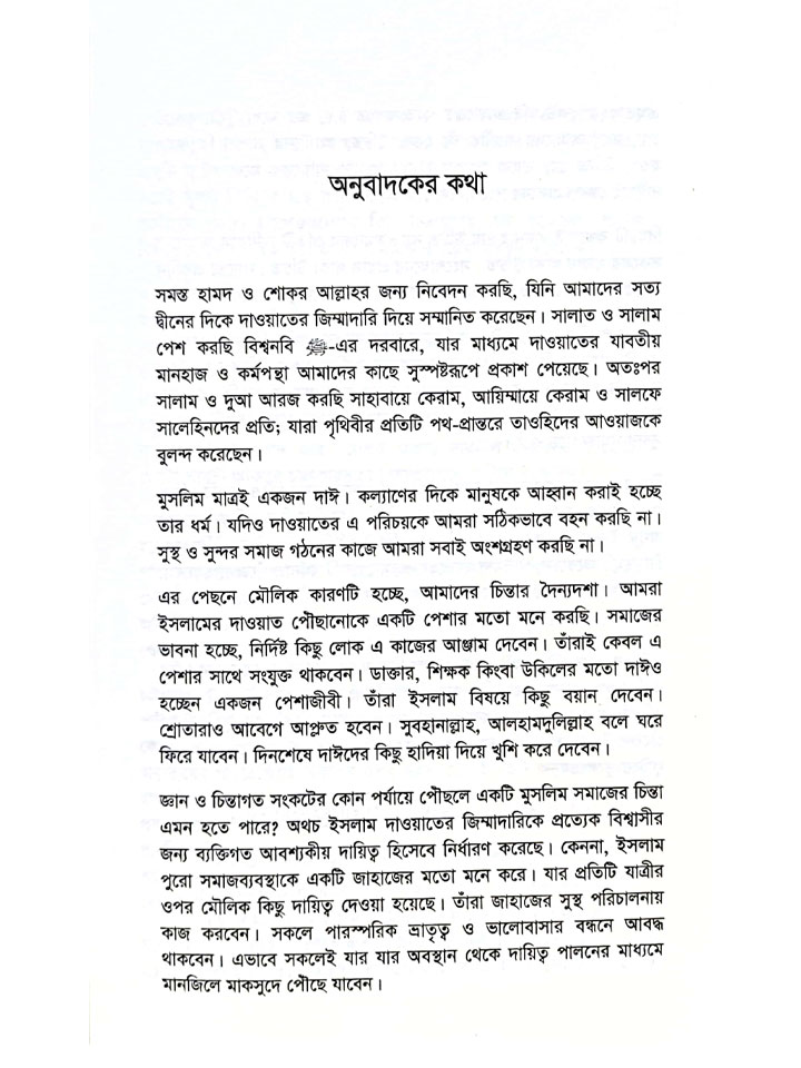 দাঈদের জ্ঞানচর্চা