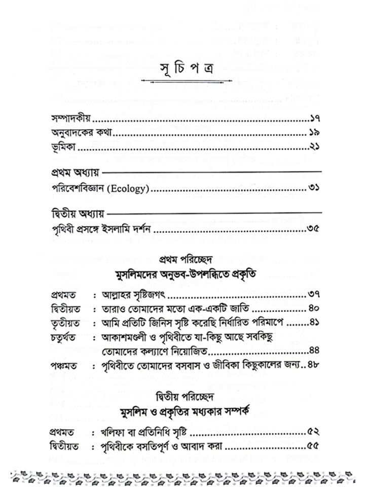 পৃথিবী আমার বন্ধু