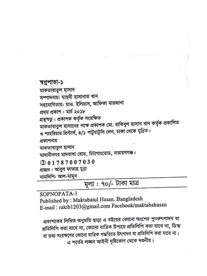 প্রিয় শিক্ষক, প্রিয় শিক্ষাঙ্গন